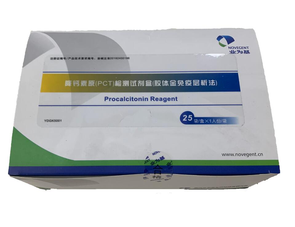 降钙素原（PCT）检测试剂盒（胶体金免疫层析法）