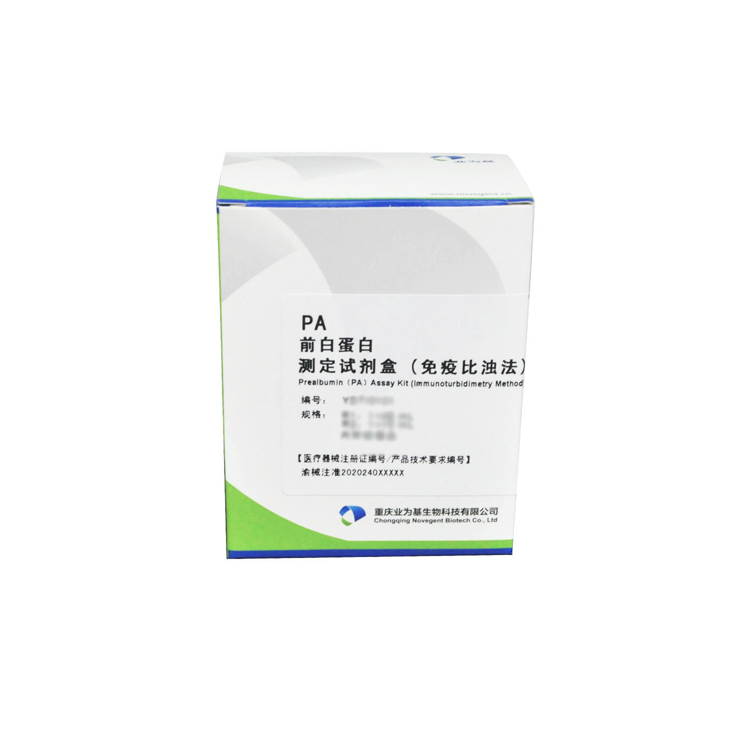 PA前白蛋白测定试剂盒（免疫比浊法）